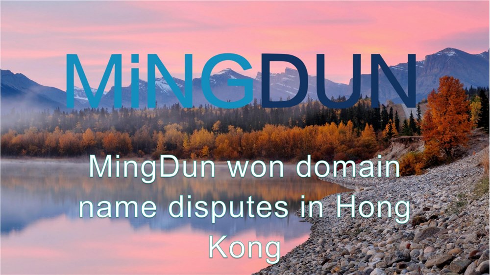 MingDun won domain name disputes in Hong Kong